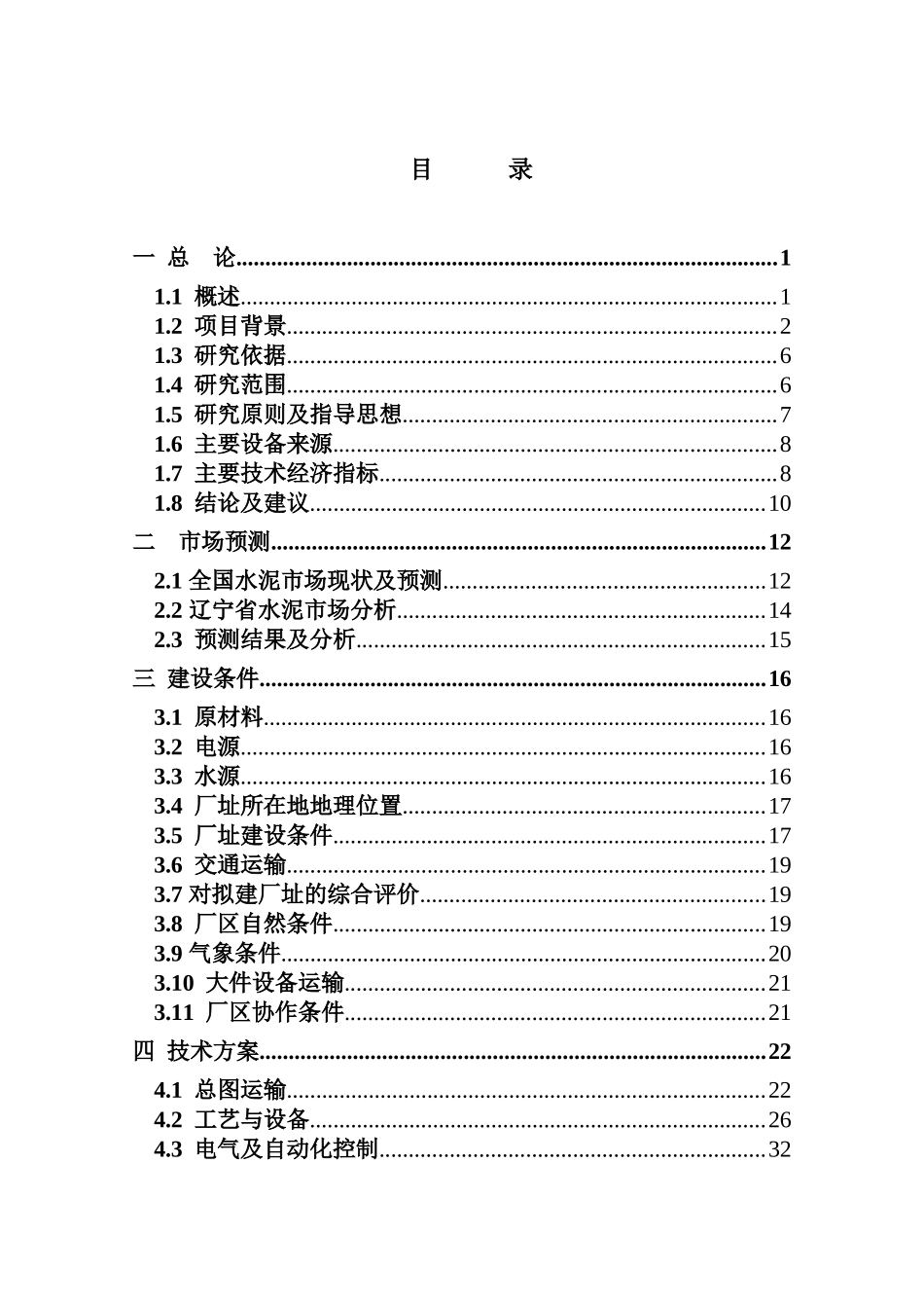 年产90万吨综合利用矿渣、冶金渣、粉煤灰水泥粉磨站生_第3页