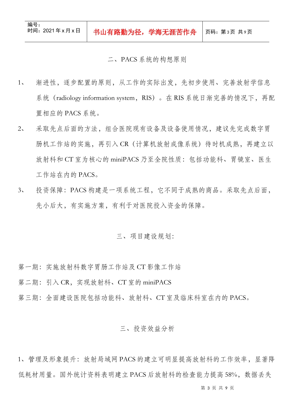 医院影像管理系统（PACS）建设方案分析_第3页