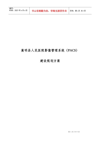 医院影像管理系统（PACS）建设方案分析