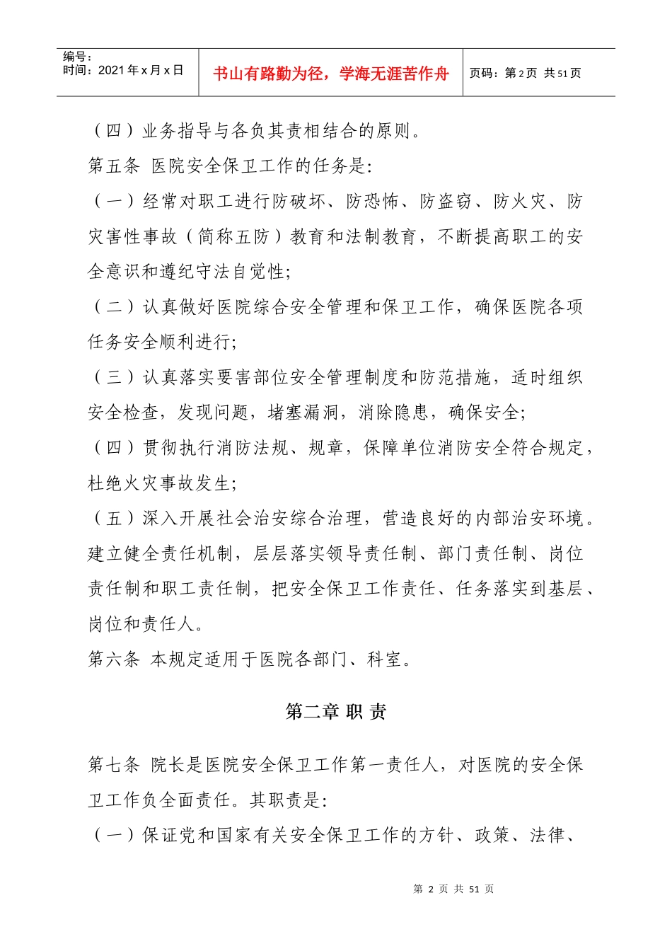 医院保卫工作管理办法范本_第2页