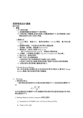 塑料模具设计培训讲义