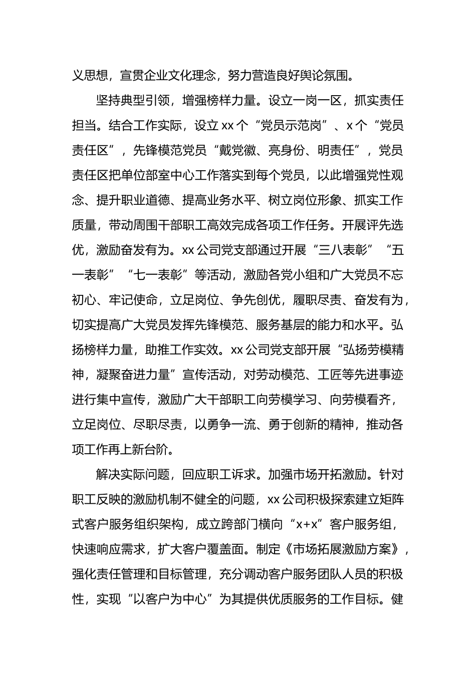 在2024年上半年党建工作高质量发展推进会上的发言材料（集团公司）_第3页