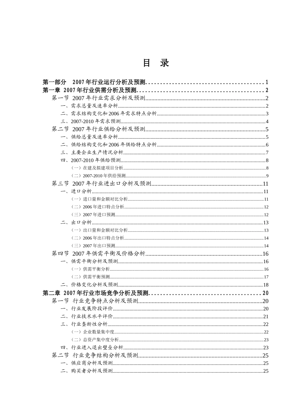 化肥行业市场需求分析报告_第2页