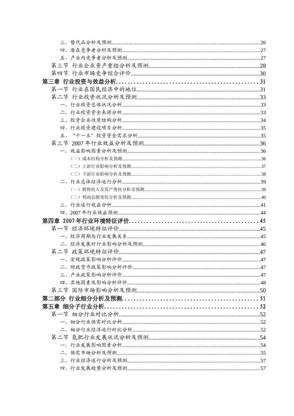 化肥行业市场需求分析报告_第3页