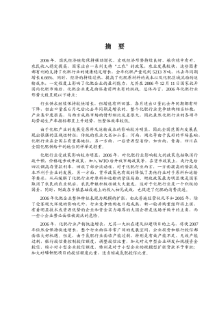 化肥行业市场需求分析报告