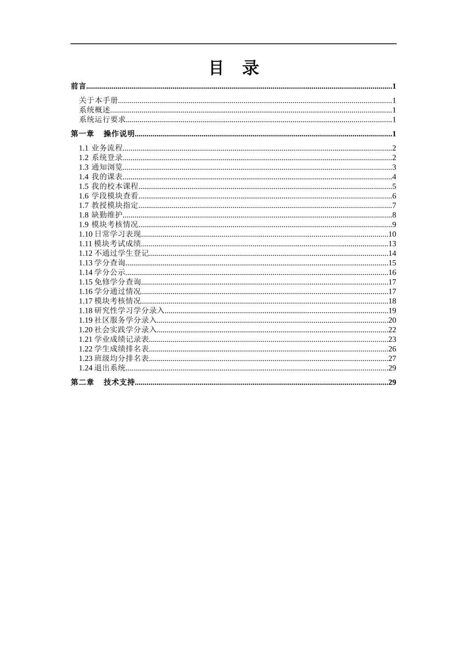 北京市普通高中课程管理系统用户手册_第2页