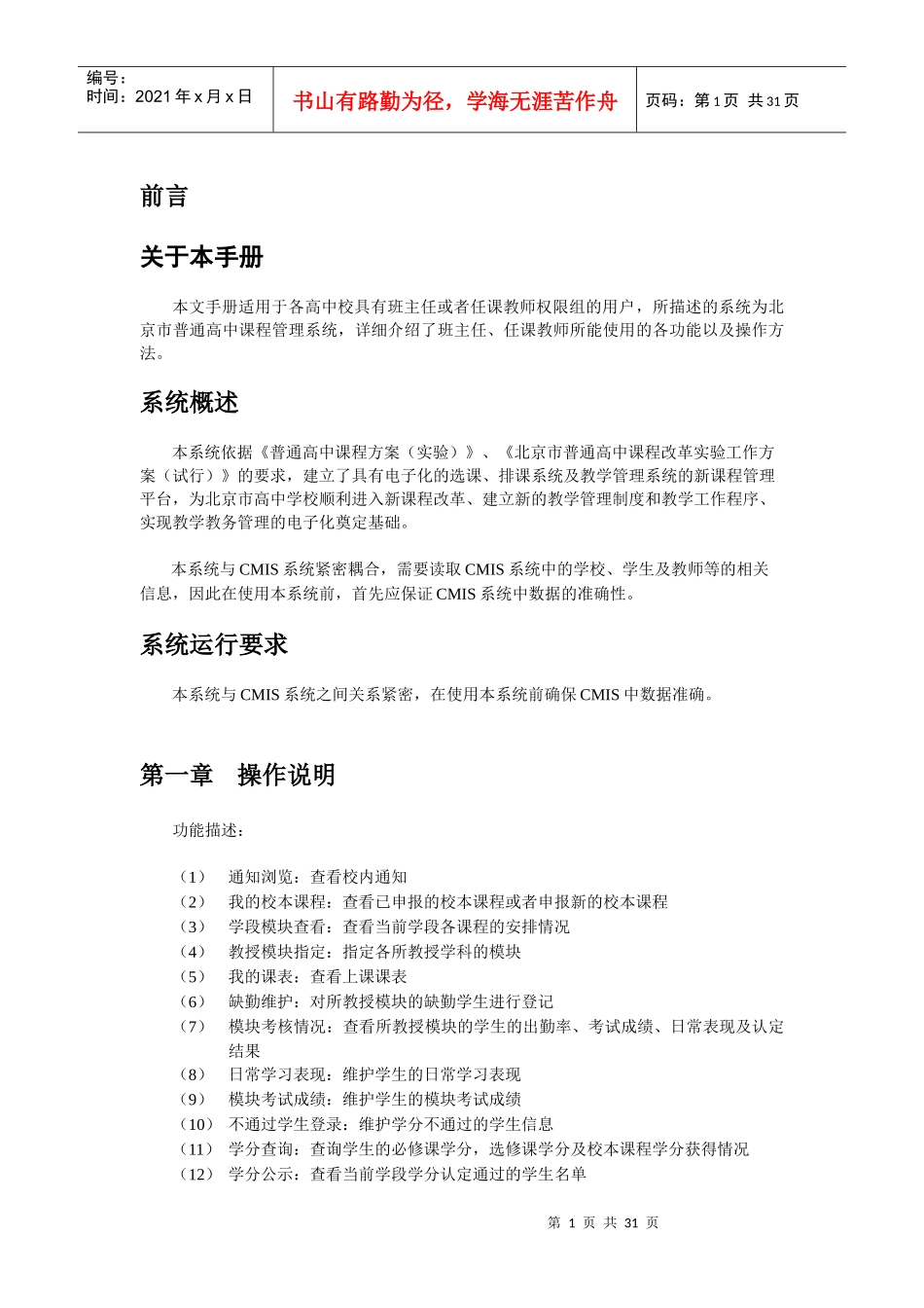 北京市普通高中课程管理系统用户手册_第3页