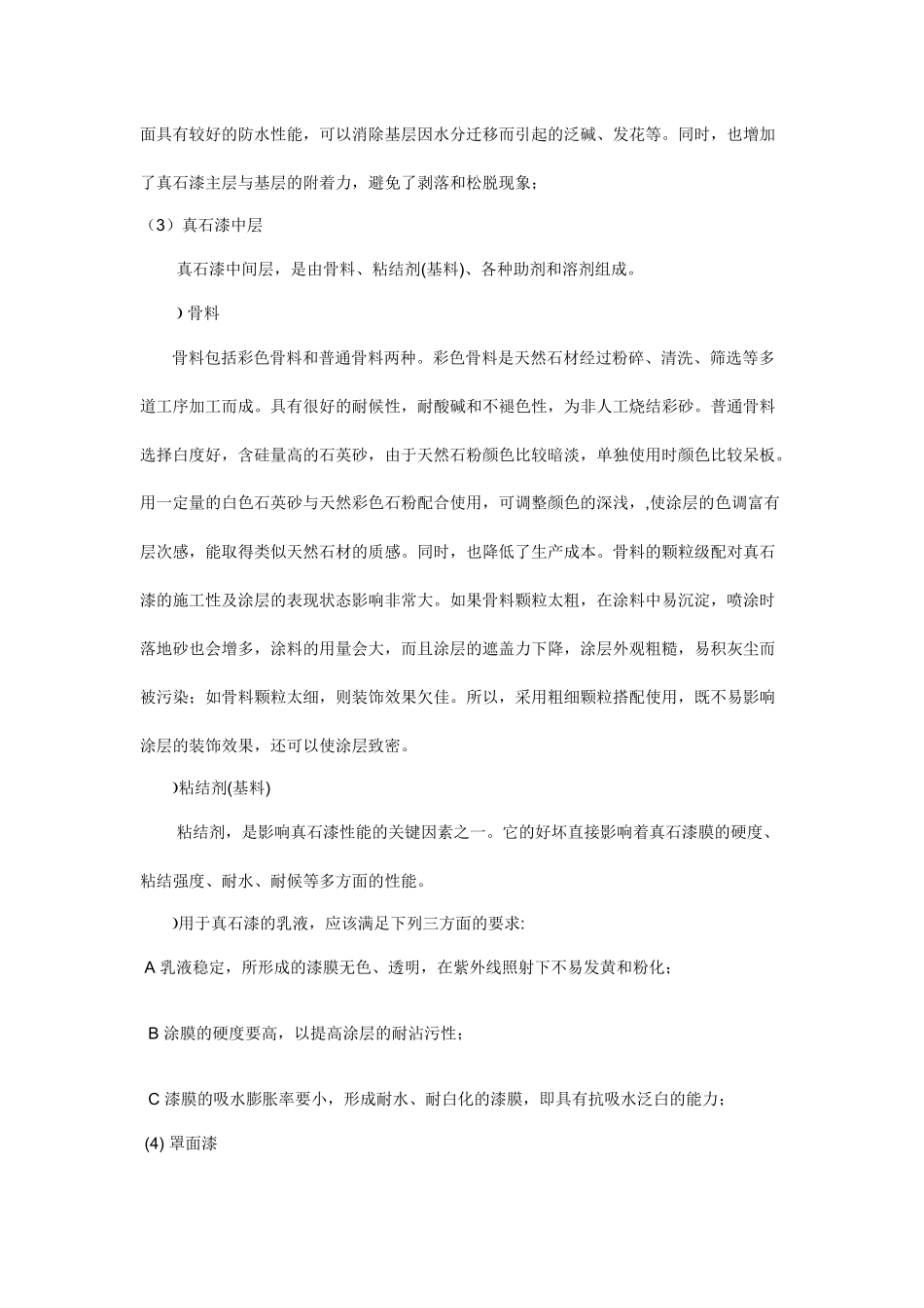 外墙真石漆施工工艺标准_第2页