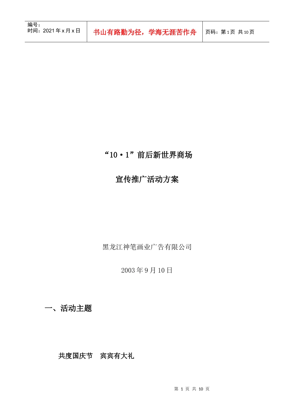 十一国庆商场推广方案_第1页