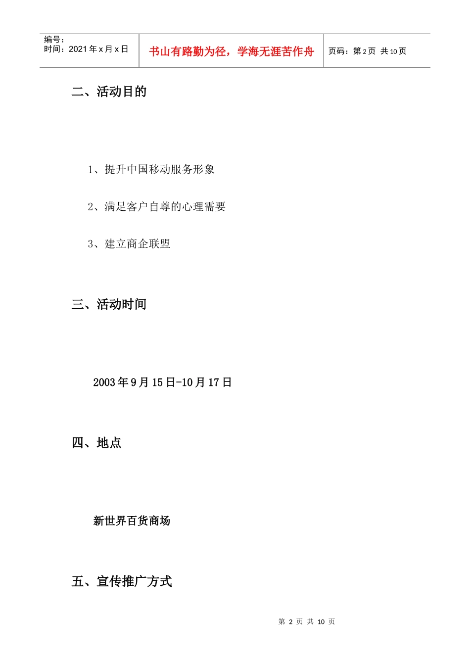 十一国庆商场推广方案_第2页