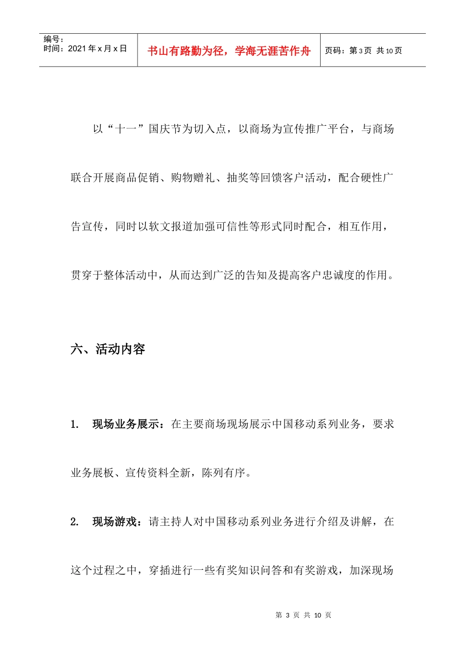 十一国庆商场推广方案_第3页