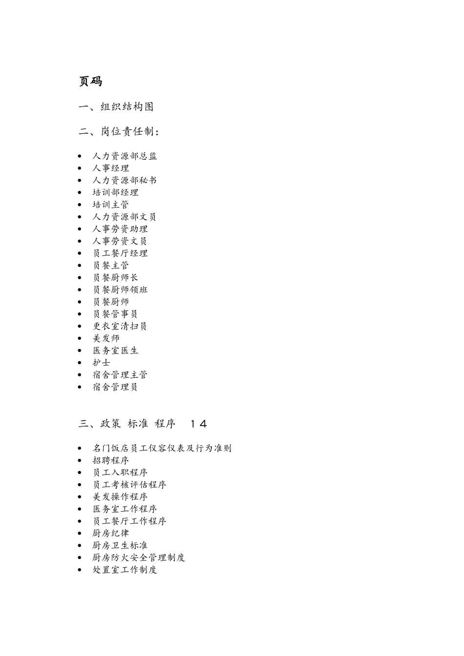 喜来登酒店管理集团有限公司_第2页