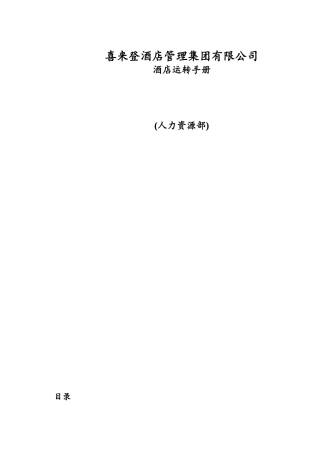 喜来登酒店管理集团有限公司