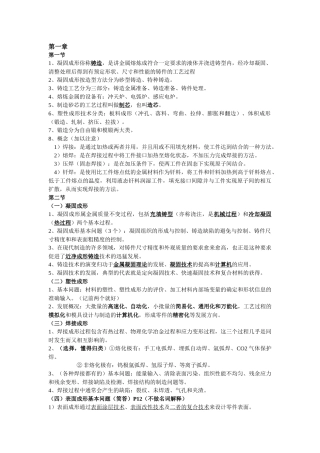 建筑材料成形复习资料