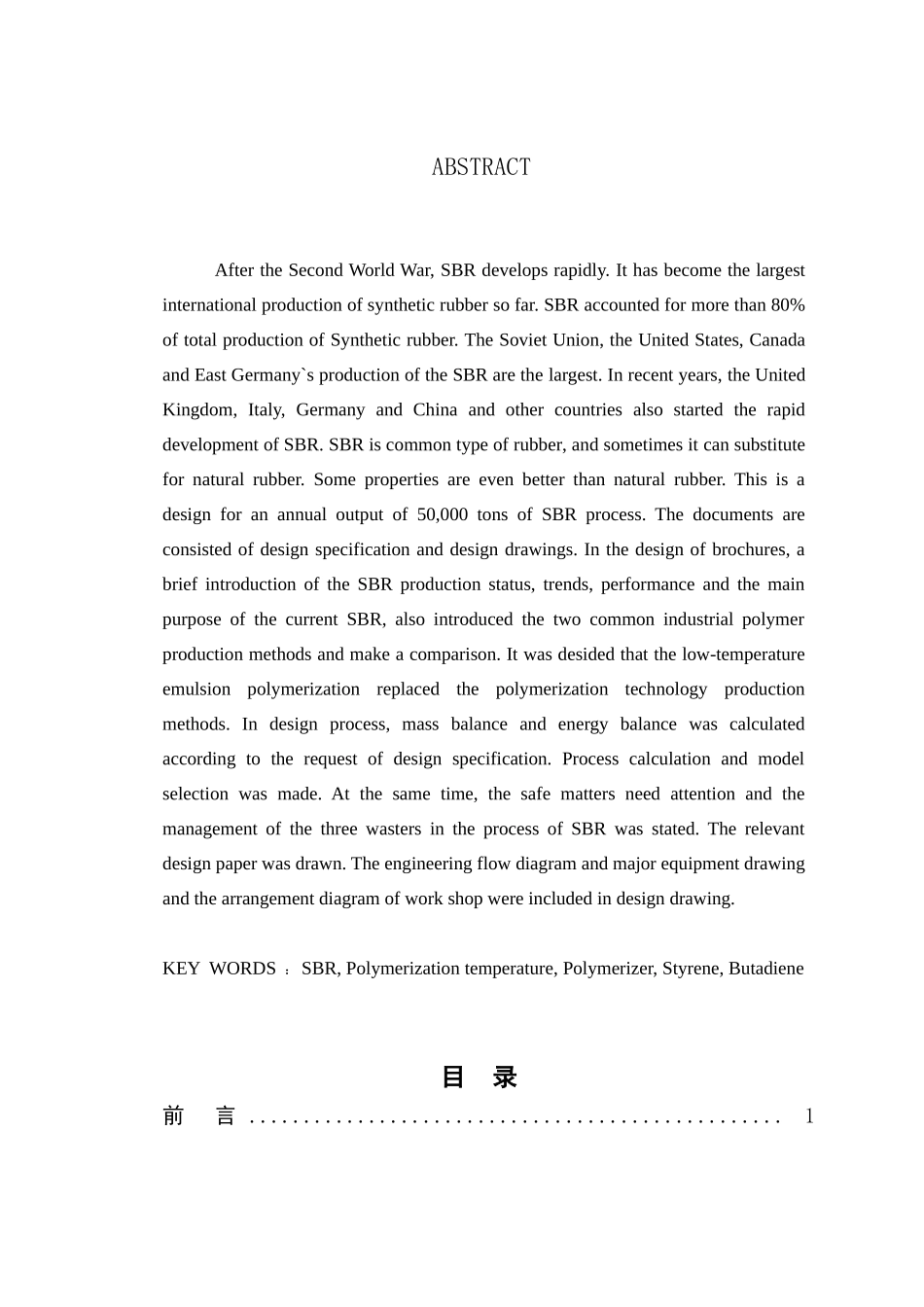 年产5万吨丁苯橡胶生产工艺项目设计_第2页
