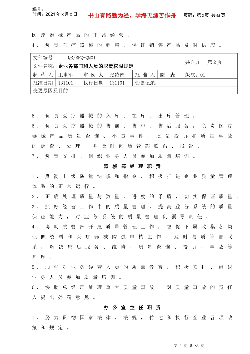 医疗器械制度和程序批发汇编_第3页