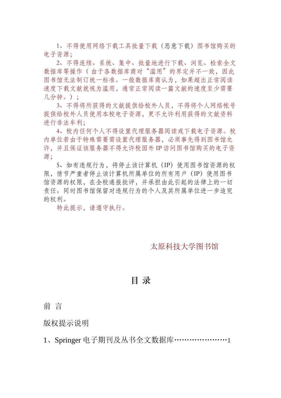 太原科技大学图书馆——电子资源使用手册_第2页