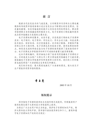 太原科技大学图书馆——电子资源使用手册