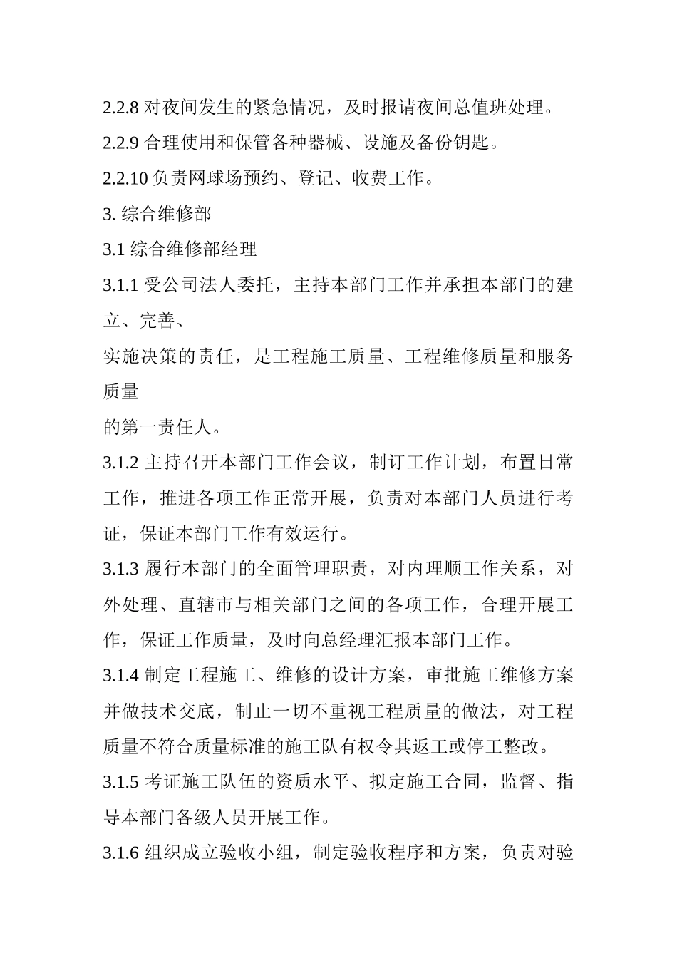 小区物业管理部岗位职责_第3页