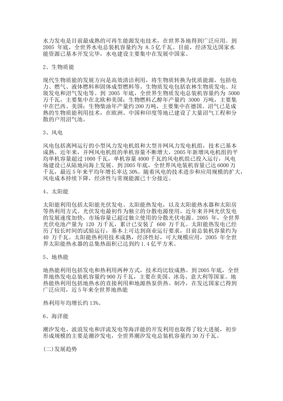 可再生能源中长期发展规划_第2页