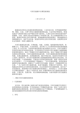 可再生能源中长期发展规划