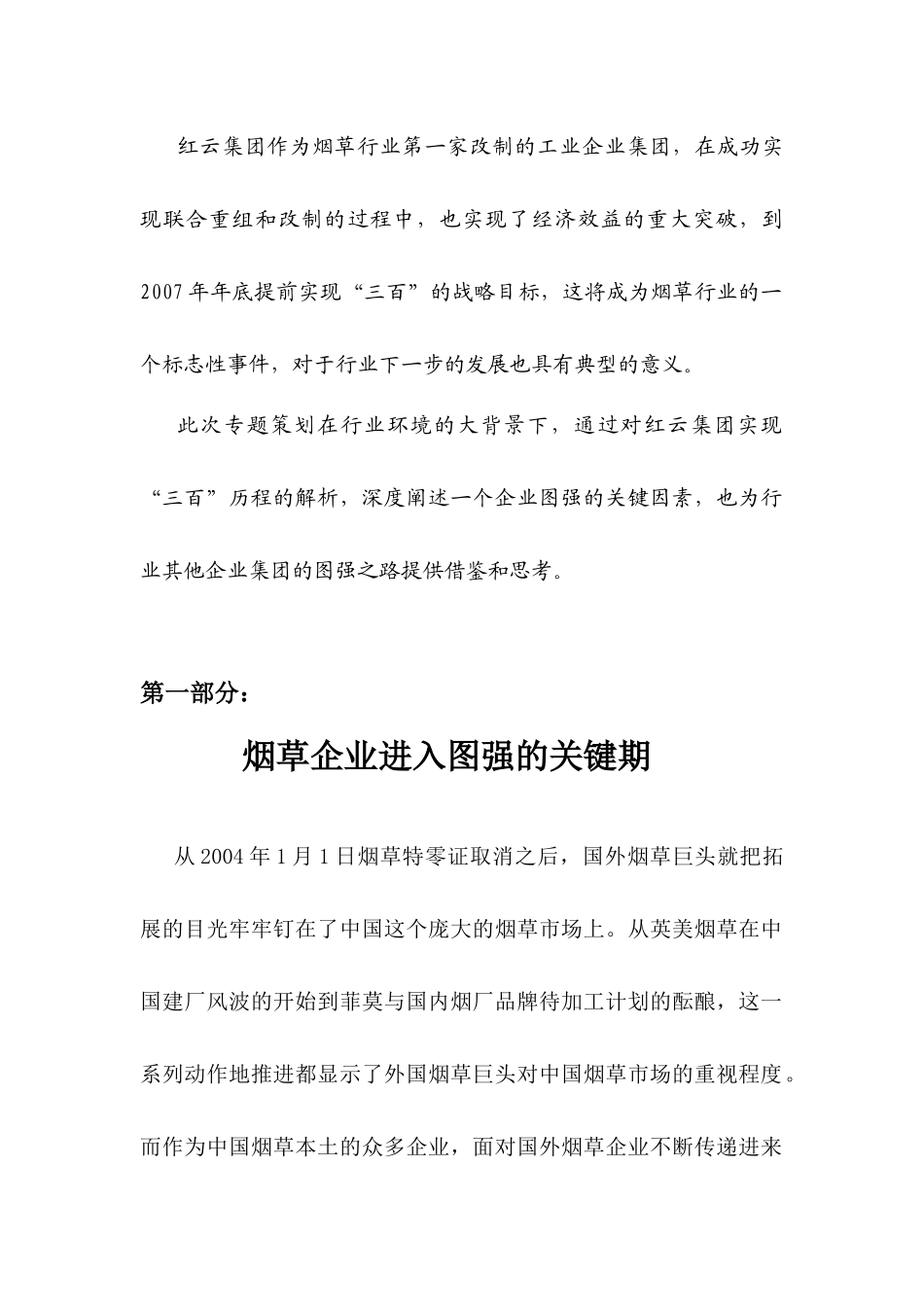 我国烟草行业的发展历程_第2页