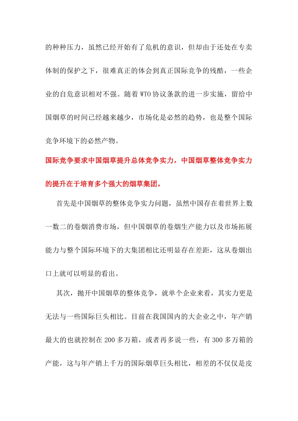 我国烟草行业的发展历程_第3页