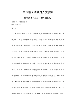 我国烟草行业的发展历程