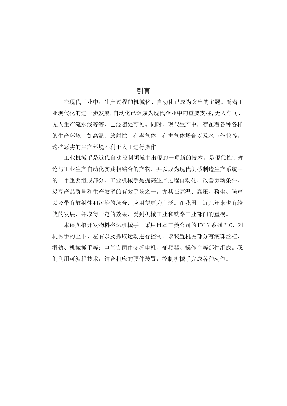 实验用JXS-A械手电气控制系统设计_第3页