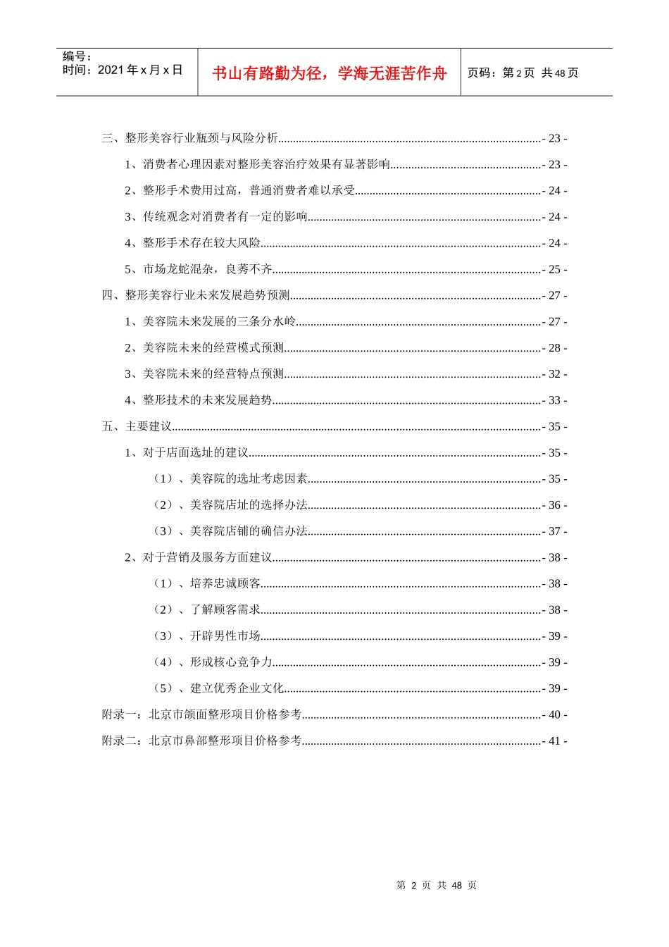 北京市整形美容行业现状与未来趋势分析_第3页