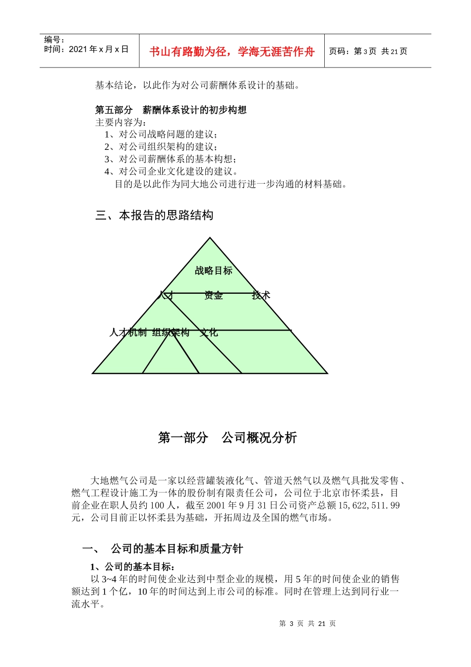 北京大地公司薪酬诊断正式报告书（正式）_第3页