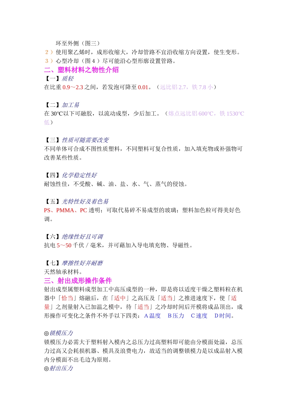塑料成型技术分析(1)_第3页