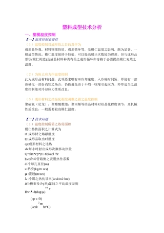 塑料成型技术分析(1)