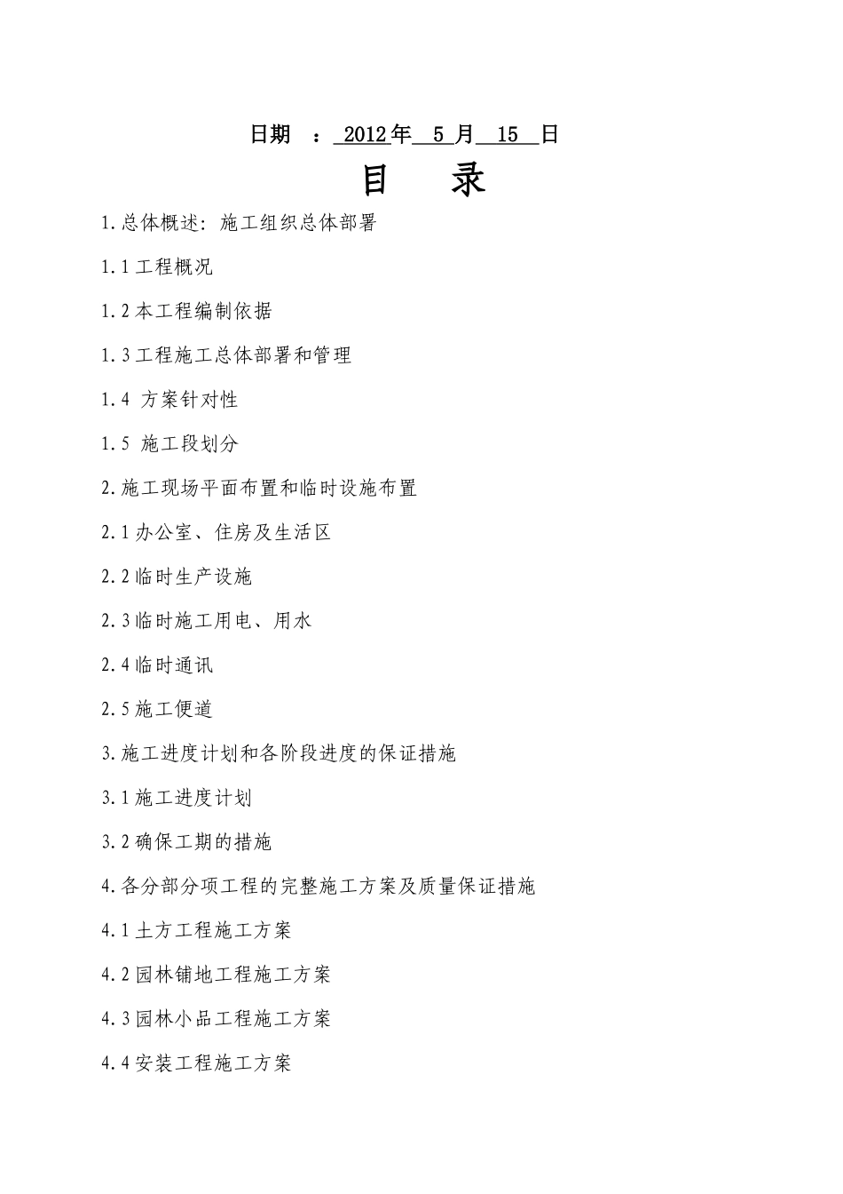 徐州重型机械厂施工组织设计_第2页