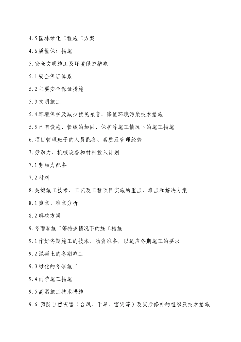徐州重型机械厂施工组织设计_第3页