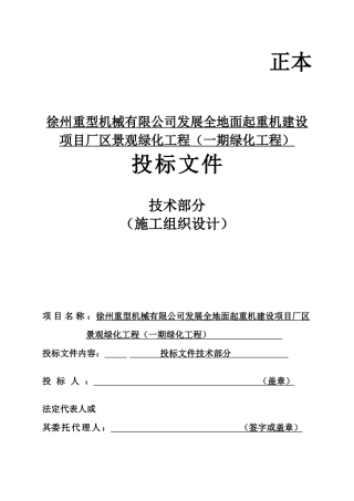 徐州重型机械厂施工组织设计