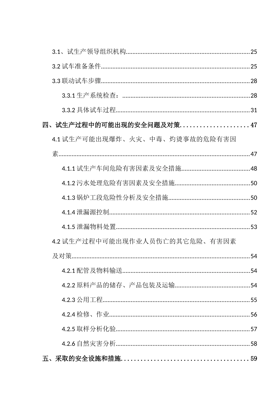 大宁县振宁化工有限公司试车方案_第2页