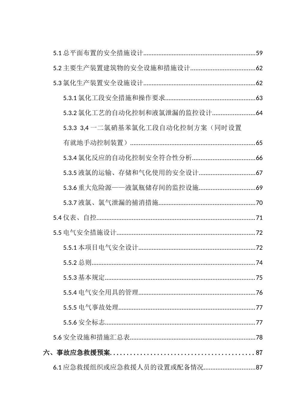 大宁县振宁化工有限公司试车方案_第3页