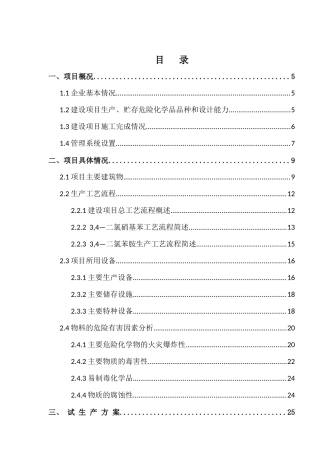 大宁县振宁化工有限公司试车方案