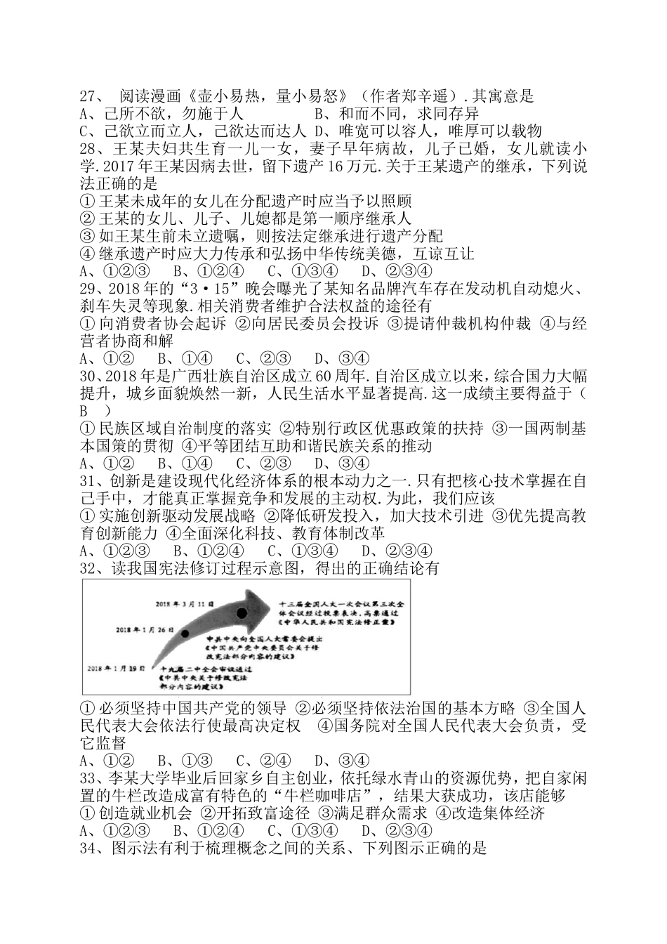 杭州市初中毕业升学文化考试思想品德（A卷)_第2页