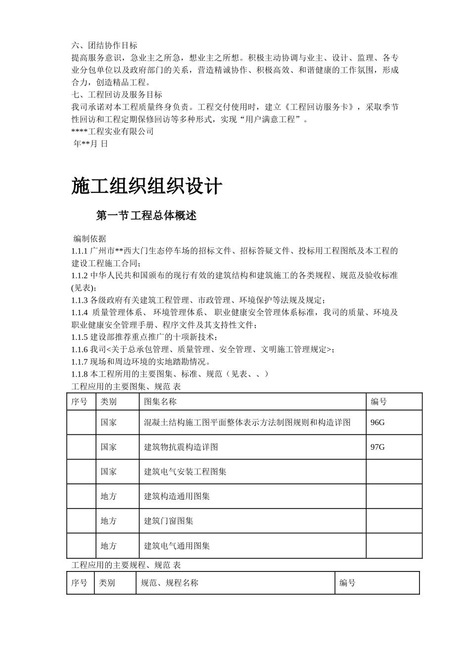 广州某景区停车场等施工组织设计方案(75页)_第3页