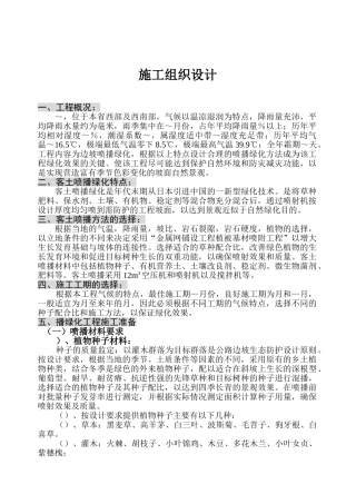 客土喷播绿化施工组织设计方案(12页)