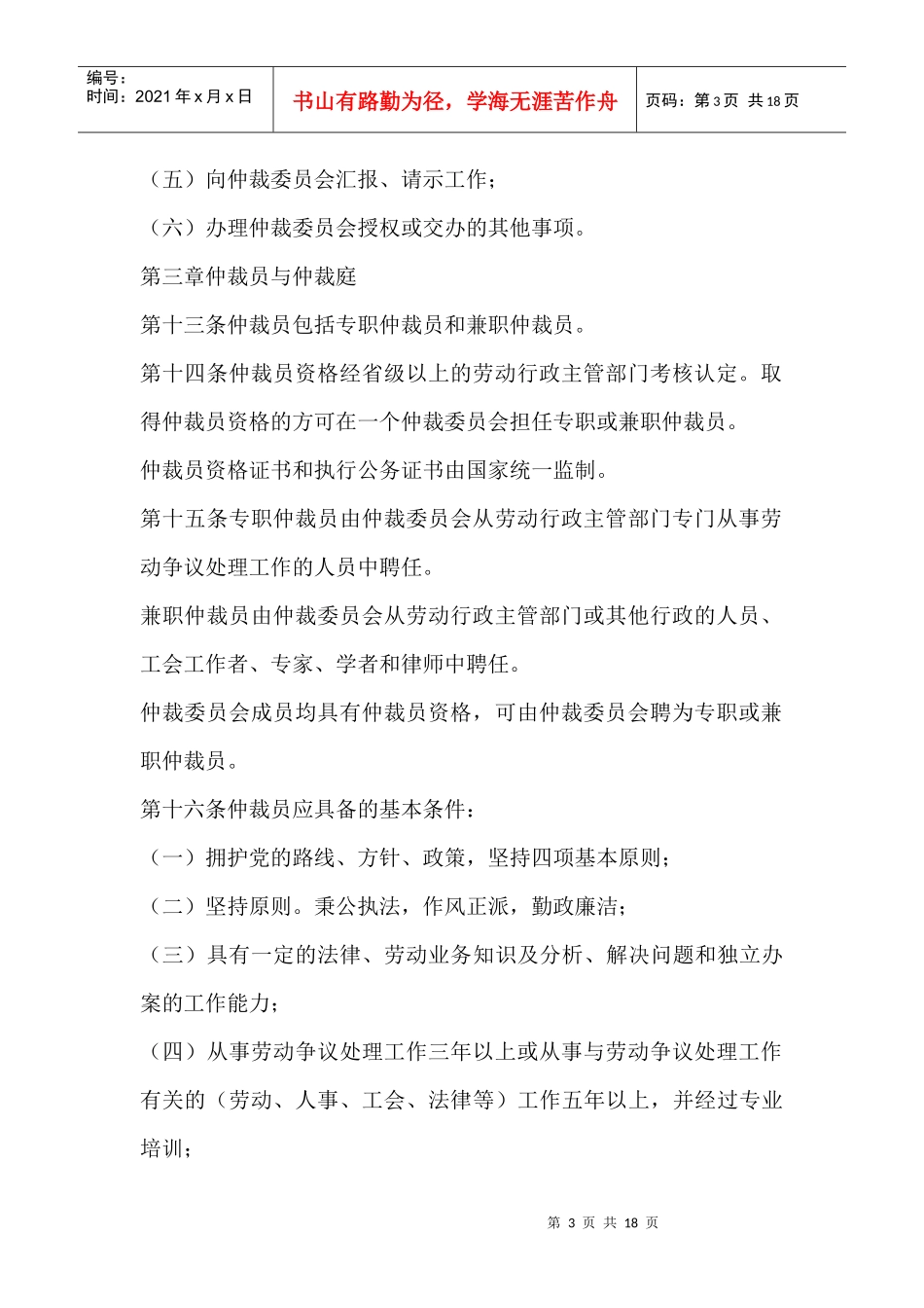 劳动争议仲裁委员会组织规则_第3页