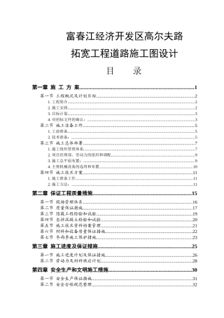 富春江经济开发区高尔夫路拓宽工程道路施工图设计