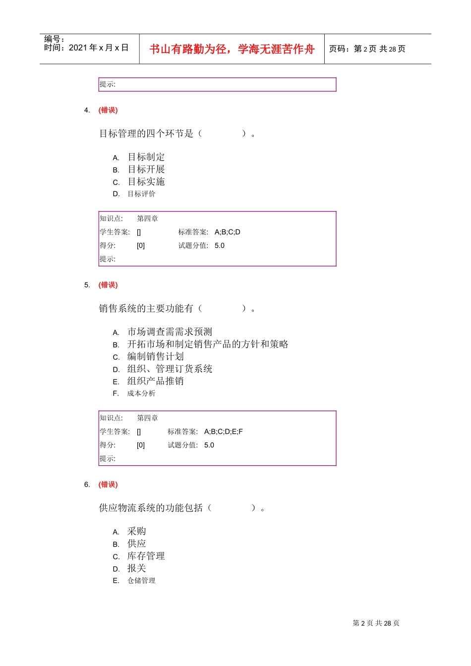 北邮现代物流管理第二阶段作业(DOC30页)_第2页