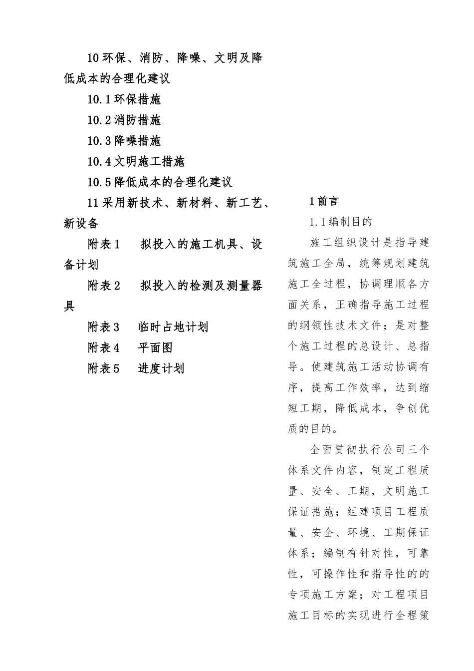 室外管网道路工程施工组织设计_第2页