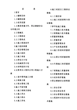 室外管网道路工程施工组织设计