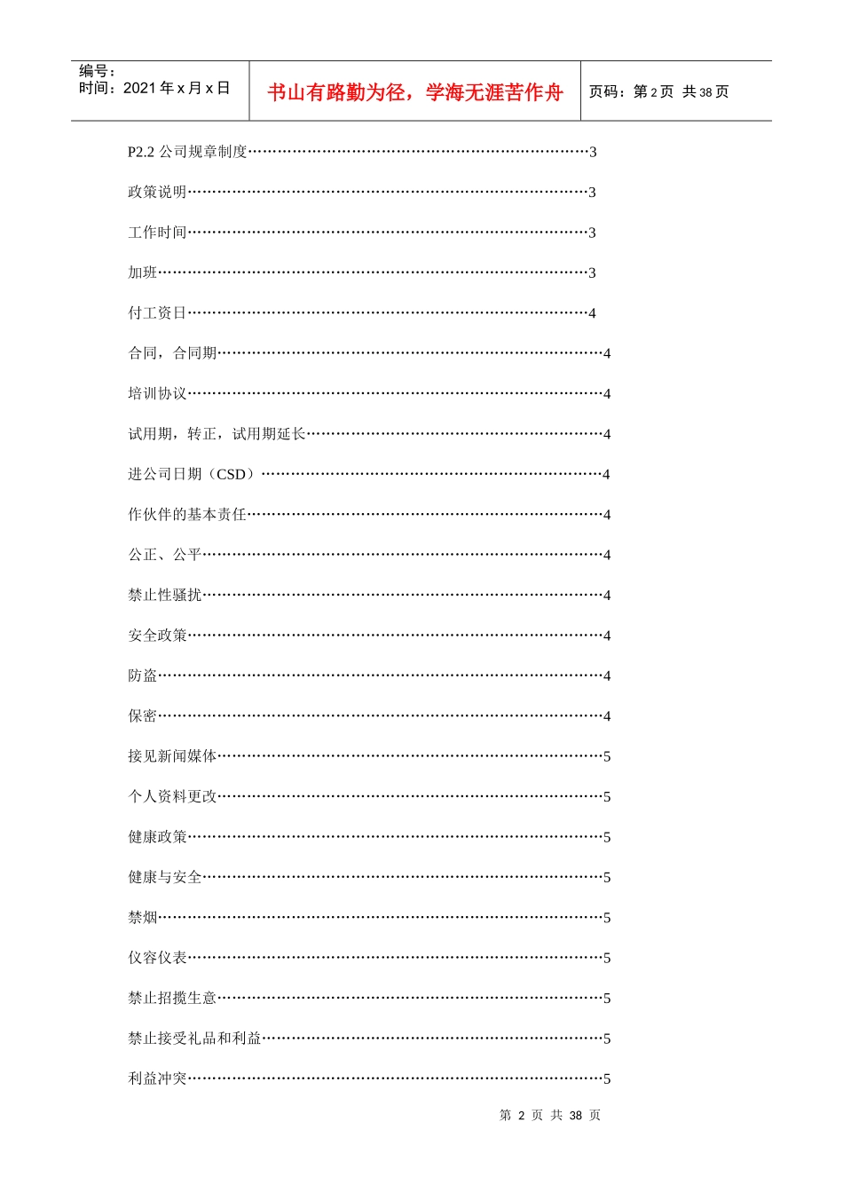 北京麦当劳管理人员手册_第2页