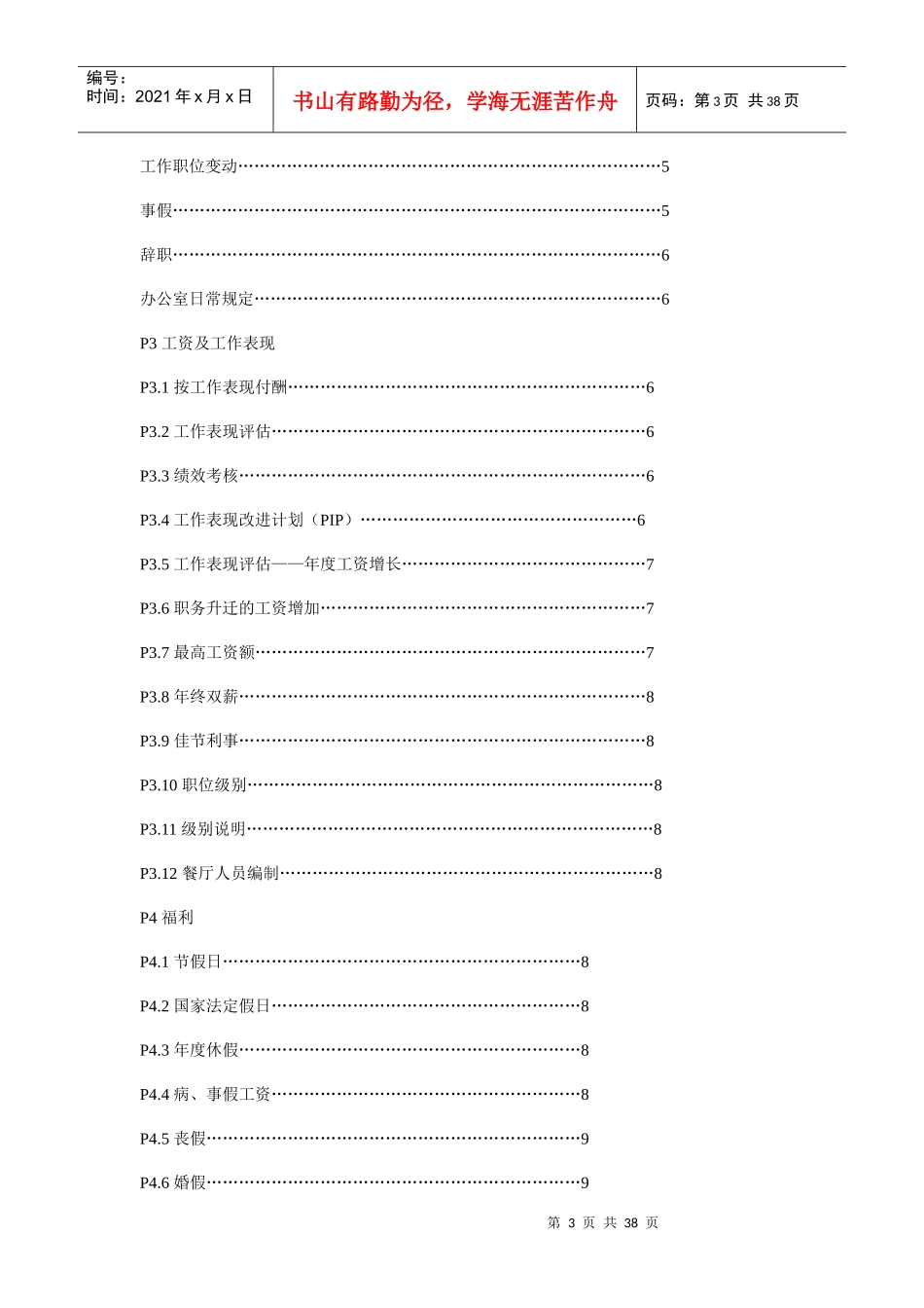 北京麦当劳管理人员手册_第3页