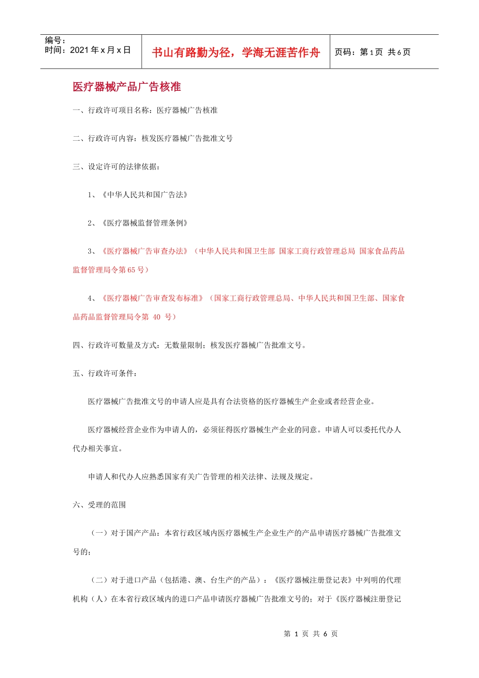 医疗器械产品广告核准_第1页